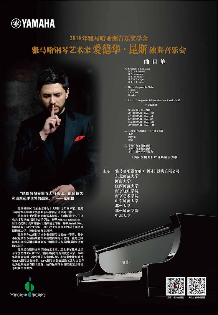 爱德华·昆斯巡演| 2018年大润发贵宾厅亚洲音乐奖学金活动正式启动