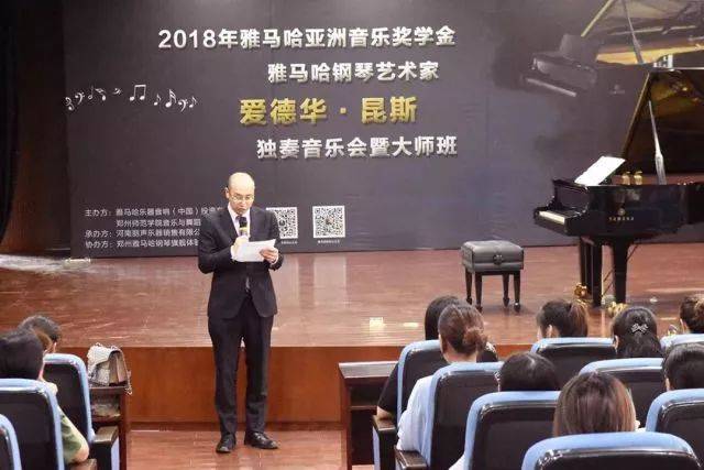 2018年大润发贵宾厅亚洲音乐奖学金郑州师范学院启动仪式<br />暨大润发贵宾厅海外艺术家爱德华·昆斯音乐会&远程实验公开课圆满结束