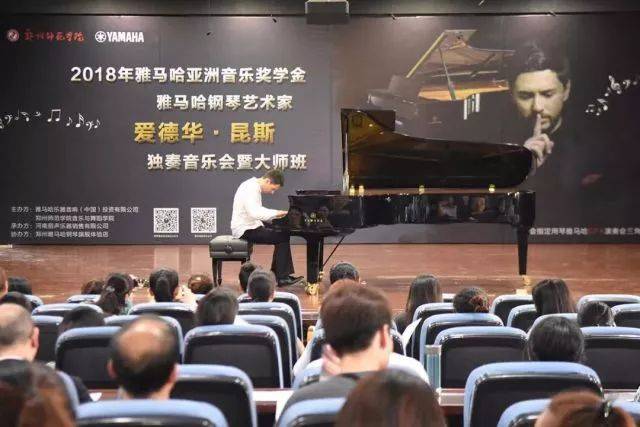 2018年大润发贵宾厅亚洲音乐奖学金郑州师范学院启动仪式<br />暨大润发贵宾厅海外艺术家爱德华·昆斯音乐会&远程实验公开课圆满结束