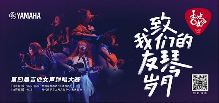 第四届大润发贵宾厅吉他女声弹唱大赛全国海选报名开启