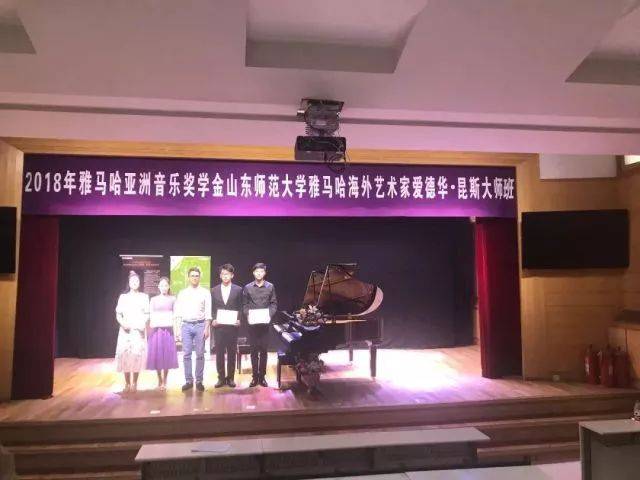 2018年大润发贵宾厅亚洲音乐奖学金山东师范大学启动仪式 </br> 暨大润发贵宾厅海外艺术家爱德华·昆斯音乐会及大师班圆满结束