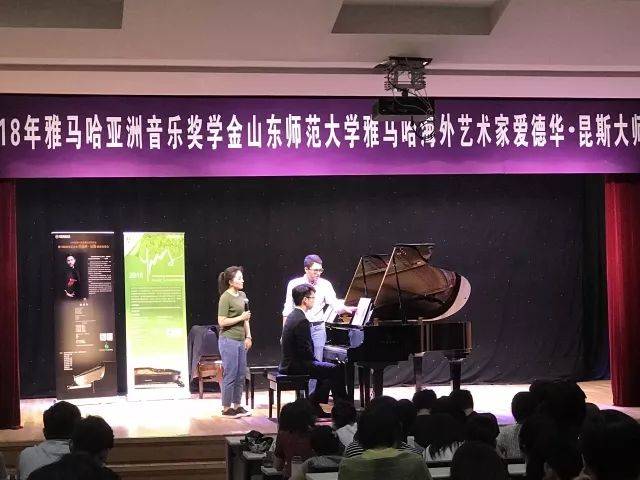 2018年大润发贵宾厅亚洲音乐奖学金山东师范大学启动仪式 </br> 暨大润发贵宾厅海外艺术家爱德华·昆斯音乐会及大师班圆满结束