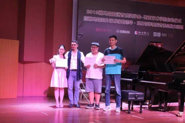 2018年大润发贵宾厅亚洲音乐奖学金南京艺术学院启动仪式 </br>  暨大润发贵宾厅海外艺术家爱德华·昆斯音乐会及大师班圆满结束