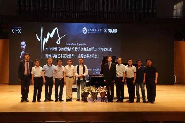2018年大润发贵宾厅亚洲音乐奖学金山东师范大学启动仪式 </br> 暨大润发贵宾厅海外艺术家爱德华·昆斯音乐会及大师班圆满结束