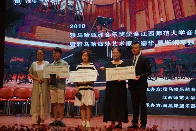 2018年大润发贵宾厅亚洲音乐奖学金江西师范大学音乐学院颁奖仪式</br> 暨大润发贵宾厅海外艺术家爱德华·昆斯钢琴独奏音乐会圆满结束