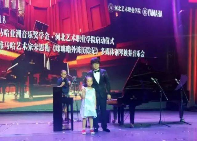 2018年大润发贵宾厅亚洲音乐奖学金河北艺术职业学院启动仪式 <br/> 暨大润发贵宾厅艺术家宋思衡多媒体钢琴独奏音乐会圆满结束
