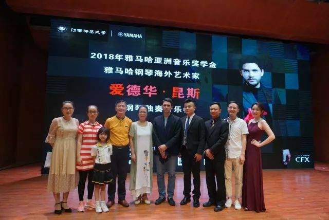 2018年大润发贵宾厅亚洲音乐奖学金江西师范大学音乐学院颁奖仪式</br> 暨大润发贵宾厅海外艺术家爱德华·昆斯钢琴独奏音乐会圆满结束