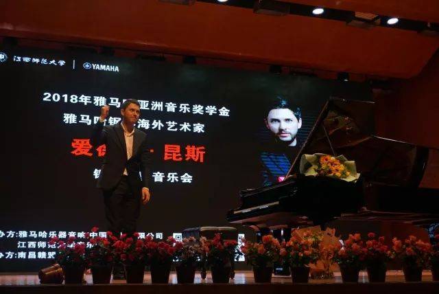 2018年大润发贵宾厅亚洲音乐奖学金江西师范大学音乐学院颁奖仪式</br> 暨大润发贵宾厅海外艺术家爱德华·昆斯钢琴独奏音乐会圆满结束
