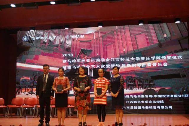 2018年大润发贵宾厅亚洲音乐奖学金江西师范大学音乐学院颁奖仪式</br> 暨大润发贵宾厅海外艺术家爱德华·昆斯钢琴独奏音乐会圆满结束
