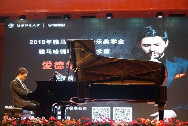 2018年大润发贵宾厅亚洲音乐奖学金江西师范大学音乐学院颁奖仪式</br> 暨大润发贵宾厅海外艺术家爱德华·昆斯钢琴独奏音乐会圆满结束