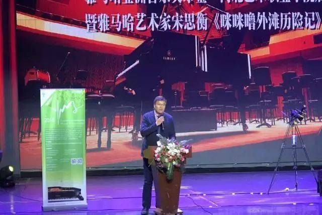 2018年大润发贵宾厅亚洲音乐奖学金河北艺术职业学院启动仪式 <br/> 暨大润发贵宾厅艺术家宋思衡多媒体钢琴独奏音乐会圆满结束
