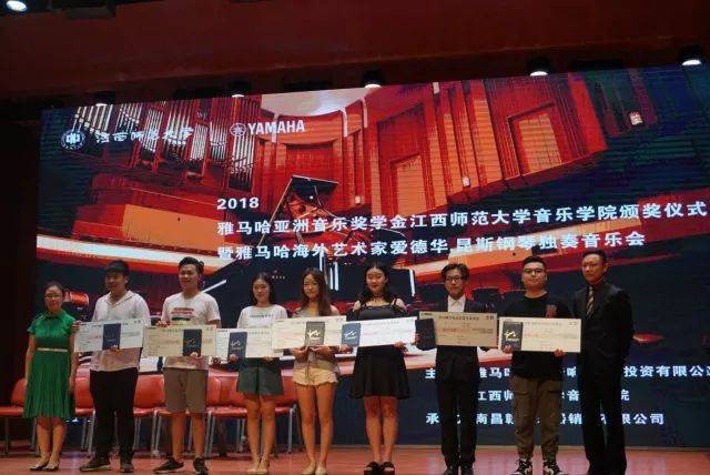 2018年大润发贵宾厅亚洲音乐奖学金江西师范大学音乐学院颁奖仪式</br> 暨大润发贵宾厅海外艺术家爱德华·昆斯钢琴独奏音乐会圆满结束