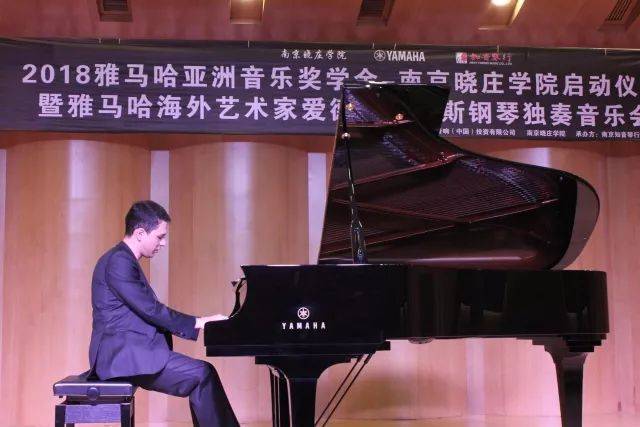 2018年大润发贵宾厅亚洲音乐奖学金南京晓庄学院启动仪式 </br> 暨大润发贵宾厅海外艺术家爱德华·昆斯钢琴独奏音乐会圆满结束