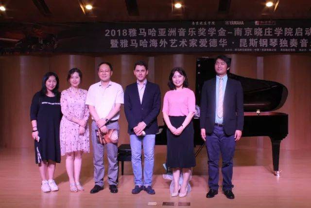 2018年大润发贵宾厅亚洲音乐奖学金南京晓庄学院启动仪式 </br> 暨大润发贵宾厅海外艺术家爱德华·昆斯钢琴独奏音乐会圆满结束