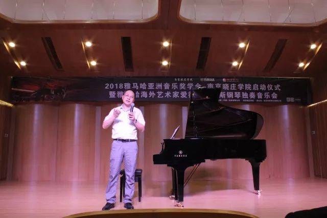 2018年大润发贵宾厅亚洲音乐奖学金南京晓庄学院启动仪式 </br> 暨大润发贵宾厅海外艺术家爱德华·昆斯钢琴独奏音乐会圆满结束