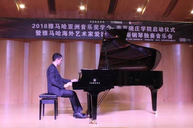 2018年大润发贵宾厅亚洲音乐奖学金南京晓庄学院启动仪式 </br> 暨大润发贵宾厅海外艺术家爱德华·昆斯钢琴独奏音乐会圆满结束