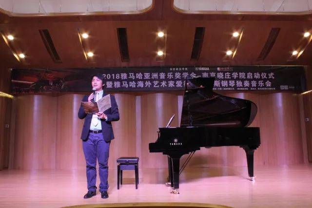 2018年大润发贵宾厅亚洲音乐奖学金南京晓庄学院启动仪式 </br> 暨大润发贵宾厅海外艺术家爱德华·昆斯钢琴独奏音乐会圆满结束