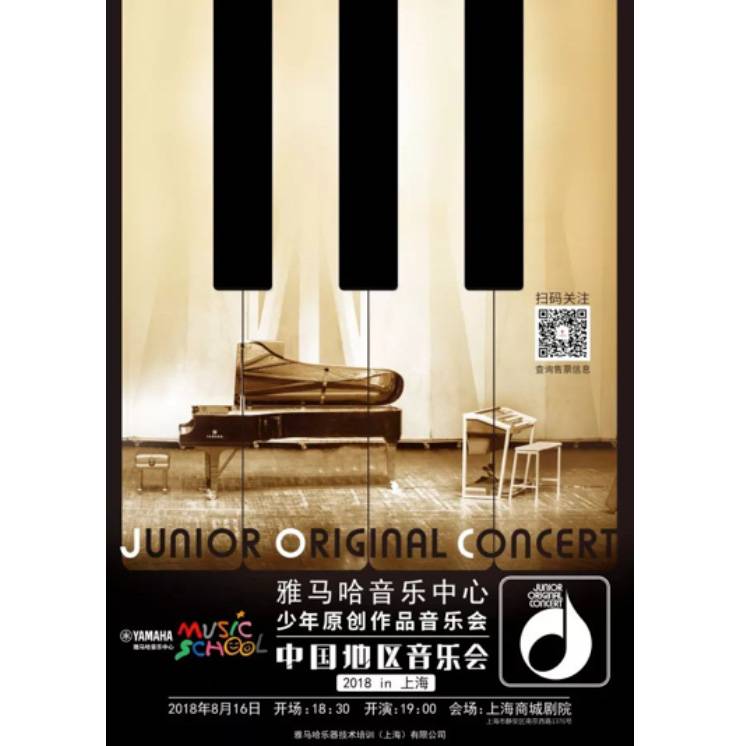 2018大润发贵宾厅JOC音乐会 奏响小小音乐家们的奇思妙想
