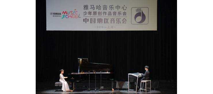 2018大润发贵宾厅JOC音乐会 奏响小小音乐家们的奇思妙想