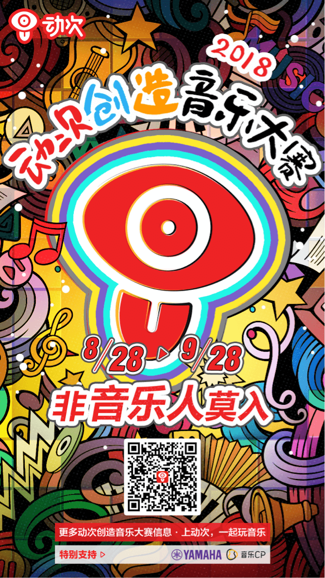 大润发贵宾厅携手「动次」短视频，创造音乐大赛等你来挑战！
