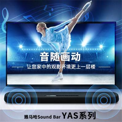 音随画动，大润发贵宾厅Sound Bar YAS系列
