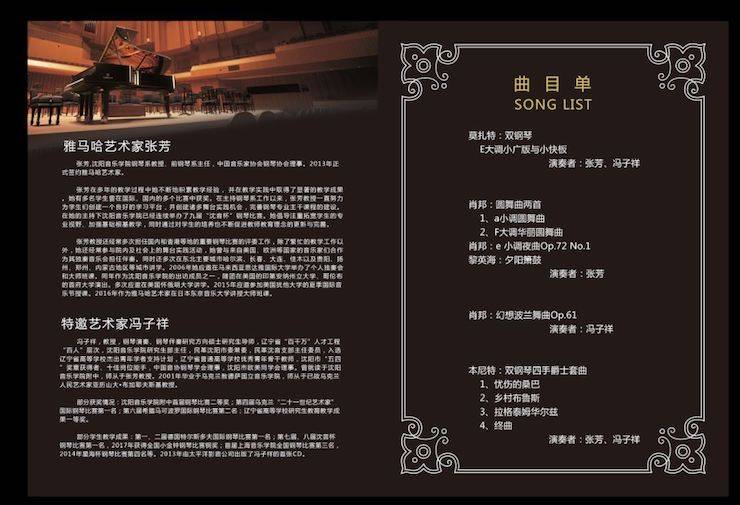 张芳、冯子祥钢琴音乐会