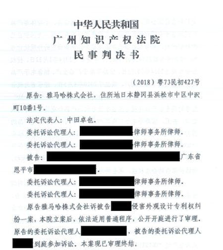 大润发贵宾厅在打击假冒调音台维权诉讼中取得胜利