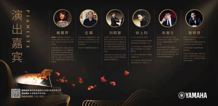 热烈：亍跋睬熘 音悦津门”钢琴重奏音乐会暨天津鲍蕙荞钢琴城开业庆典演出圆满成功！