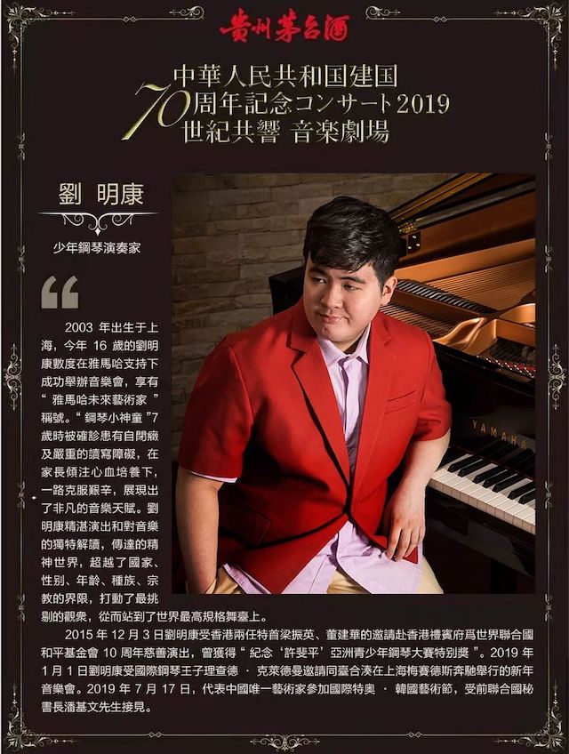 音乐会 | 大润发贵宾厅未来艺术家刘明康将牵手《排球女将》“小鹿纯子”庆祝祖国七十周年华诞