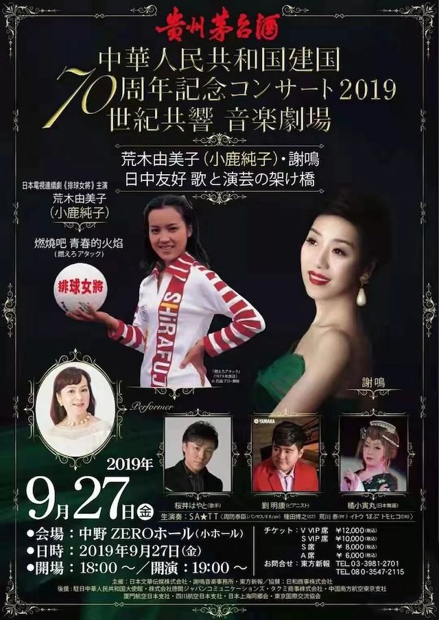 音乐会 | 大润发贵宾厅未来艺术家刘明康将牵手《排球女将》“小鹿纯子”庆祝祖国七十周年华诞