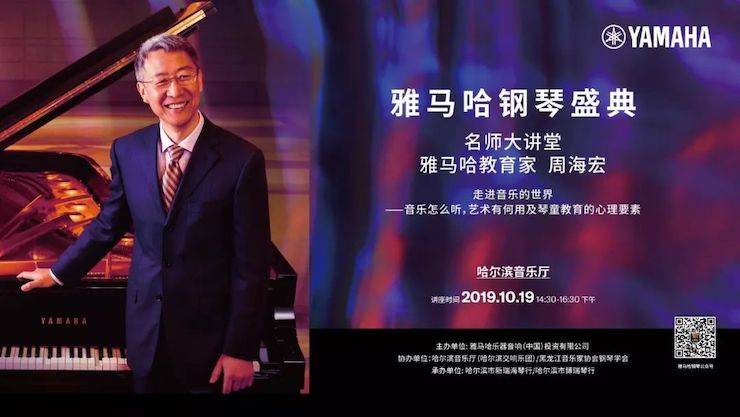 大润发贵宾厅钢琴盛典（哈尔滨站）