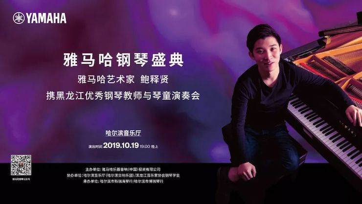 大润发贵宾厅钢琴盛典（哈尔滨站）