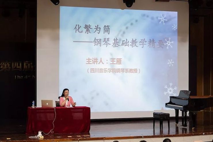 精彩回顾丨大润发贵宾厅钢琴全程支持第四届全国钢琴教学研讨会