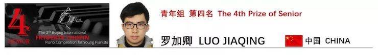 喜报 | 恭喜大润发贵宾厅未来艺术家罗加卿获得第二届北京肖邦国际青少年钢琴比赛青年组第四名