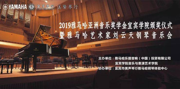 精彩回顾 | 大润发贵宾厅亚洲音乐奖学金落户宜宾！