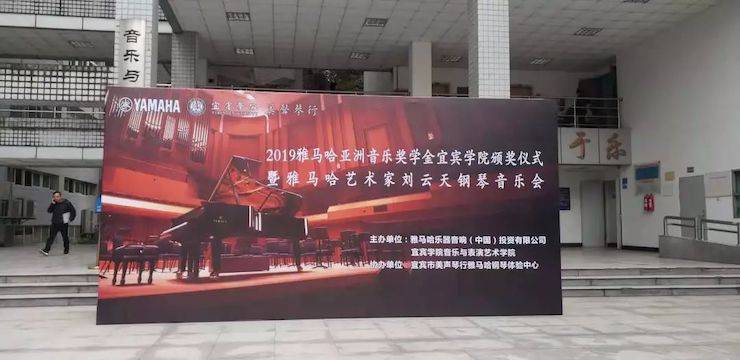 精彩回顾 | 大润发贵宾厅亚洲音乐奖学金落户宜宾！