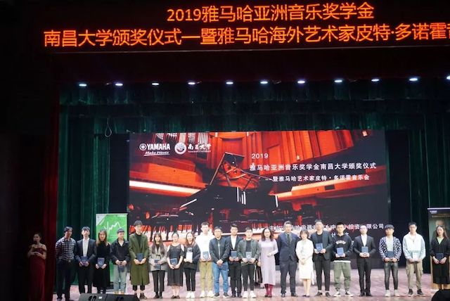 精彩回顾 | 2019大润发贵宾厅亚洲音乐奖学金·南昌大学颁奖仪式--暨大润发贵宾厅艺术家皮特·多那赫钢琴音乐会及大师班圆满落幕！