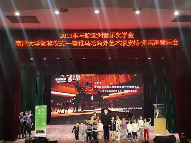 精彩回顾 | 2019大润发贵宾厅亚洲音乐奖学金·南昌大学颁奖仪式--暨大润发贵宾厅艺术家皮特·多那赫钢琴音乐会及大师班圆满落幕！