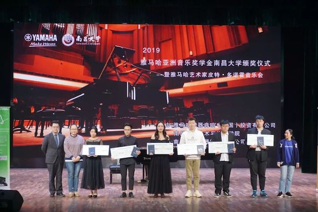 精彩回顾 | 2019大润发贵宾厅亚洲音乐奖学金·南昌大学颁奖仪式--暨大润发贵宾厅艺术家皮特·多那赫钢琴音乐会及大师班圆满落幕！