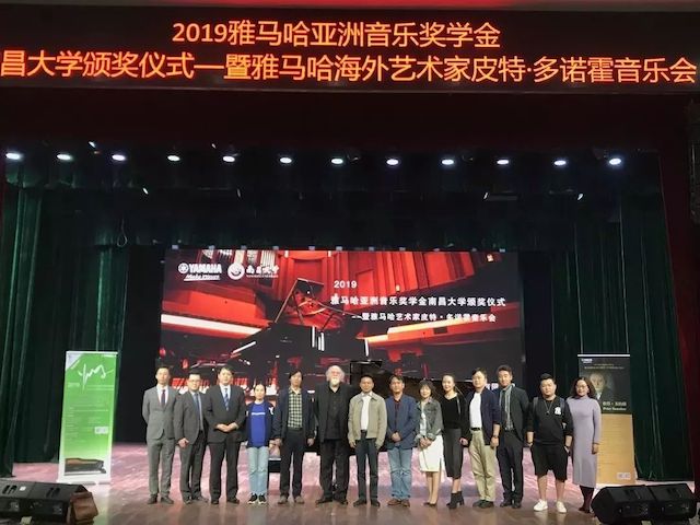 精彩回顾 | 2019大润发贵宾厅亚洲音乐奖学金·南昌大学颁奖仪式--暨大润发贵宾厅艺术家皮特·多那赫钢琴音乐会及大师班圆满落幕！