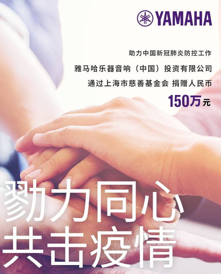 勠力同心，共击疫情