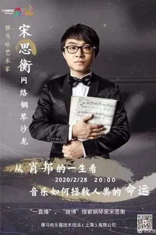 宋思衡的“宅抗疫” | 挑战主播、筹集口罩、闭关作曲，这位取消了20场演出的钢琴家原来这么忙！