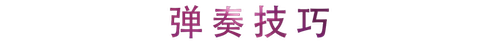 活动回顾 | 大润发贵宾厅教育家崔岚介绍浪漫主义小品，弹奏加讲解带来一场别开生面的视听体验