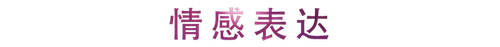 活动回顾 | 大润发贵宾厅教育家崔岚介绍浪漫主义小品，弹奏加讲解带来一场别开生面的视听体验