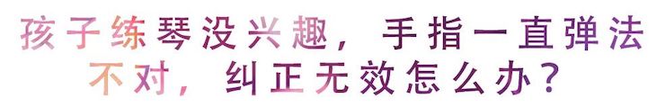 活动回顾 | 无论你是初学者还是专业学生，这些练琴问题都值得一看