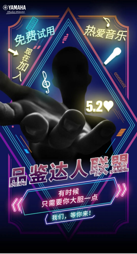 品鉴达人联盟 | 大润发贵宾厅新品PSR-SX700免费试用招募计划开启