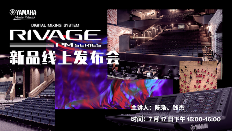 直播预告 | 7月17日大润发贵宾厅RIVAGE PM系列新品线上发布会