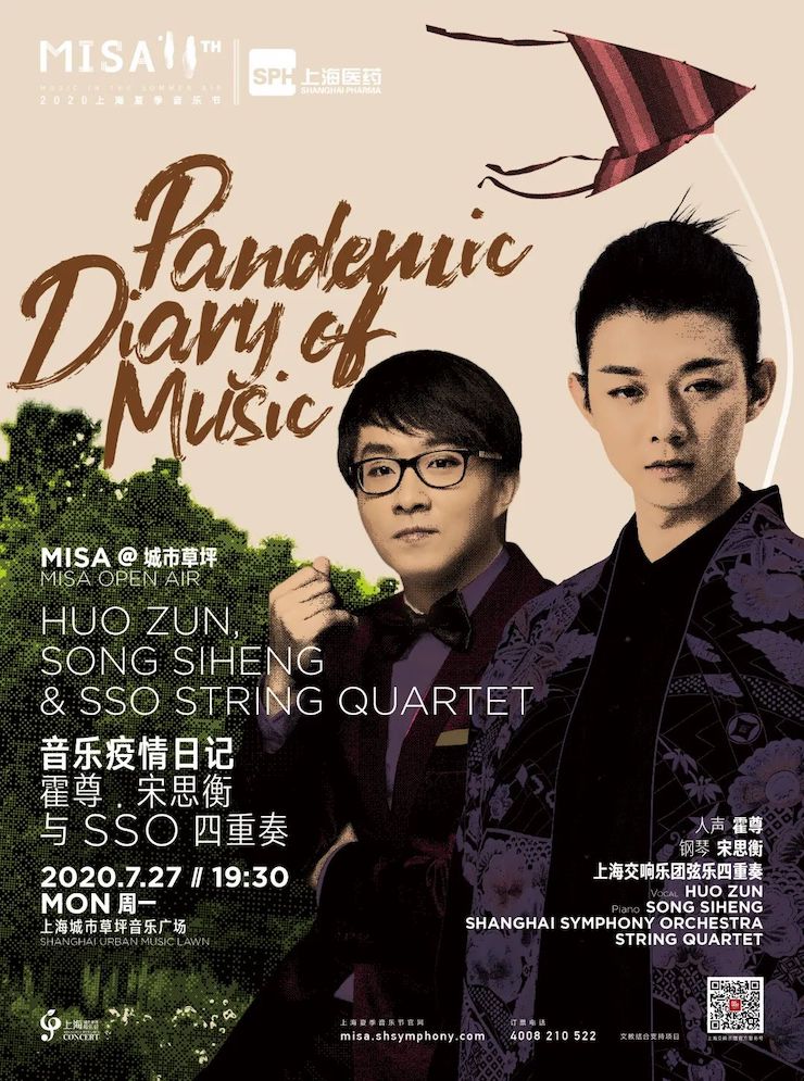 活动报道 | 大润发贵宾厅艺术家宋思衡用流行和古典写就“音乐疫情日记”