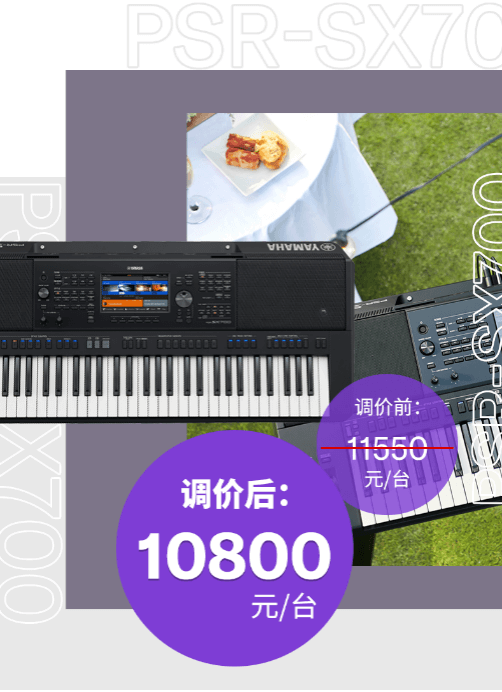 调价通知 | PSR-SX700/900调价，旗舰型号Genos降价超万元！
