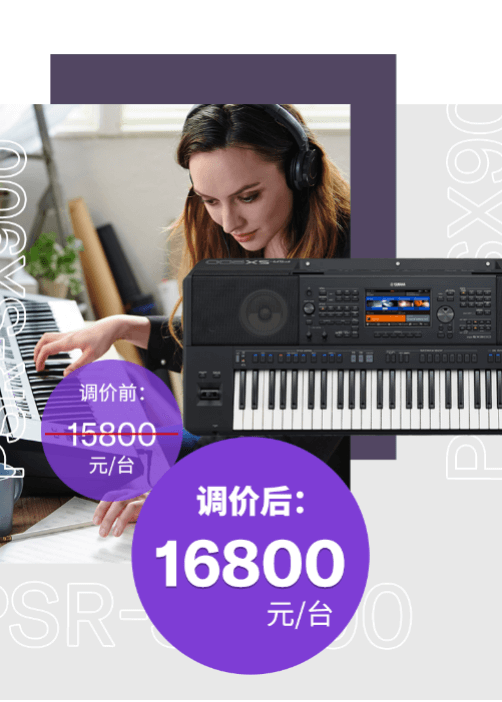 调价通知 | PSR-SX700/900调价，旗舰型号Genos降价超万元！